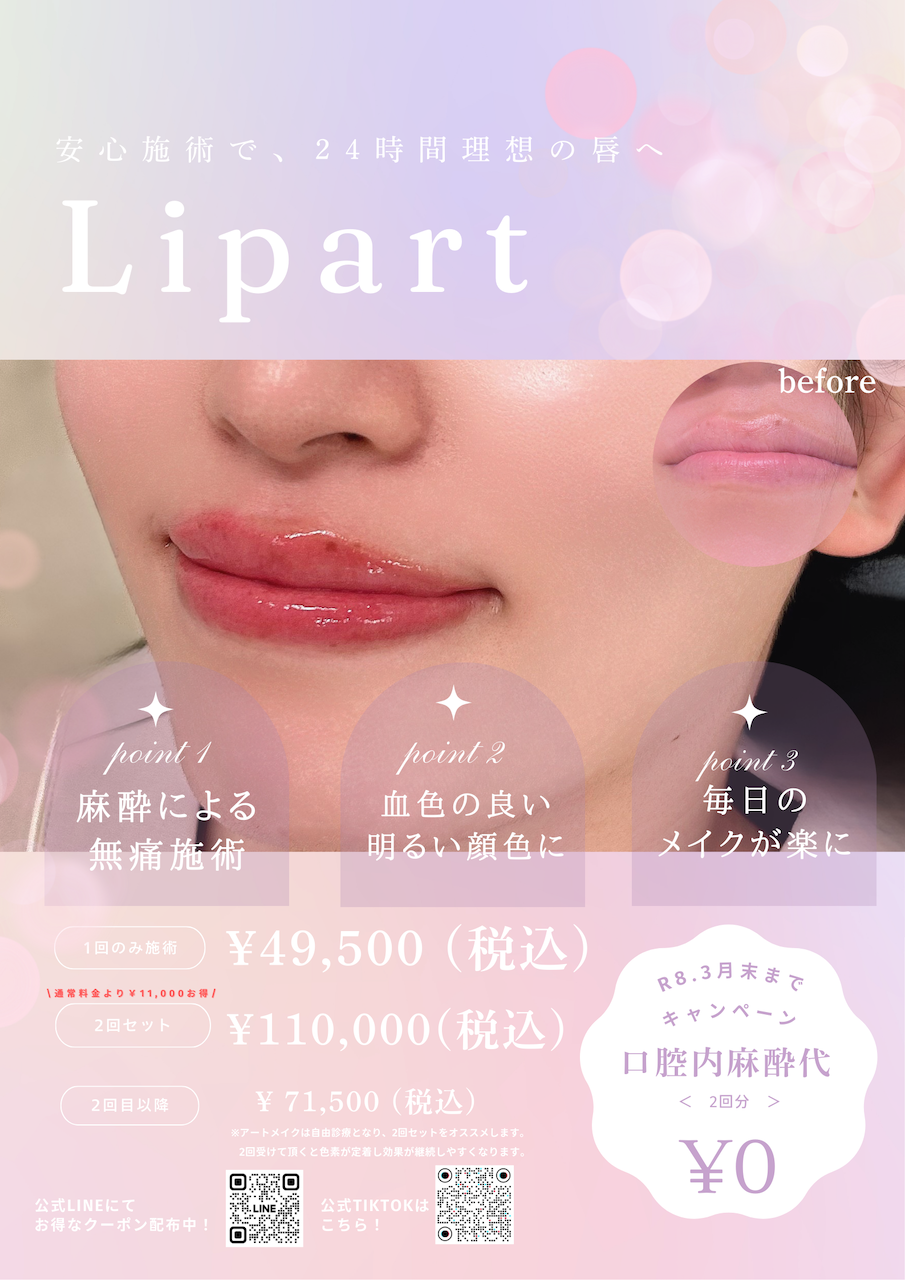 💖 歯科医院でリップアート（医療アートメイク）を行うべき6つの理由